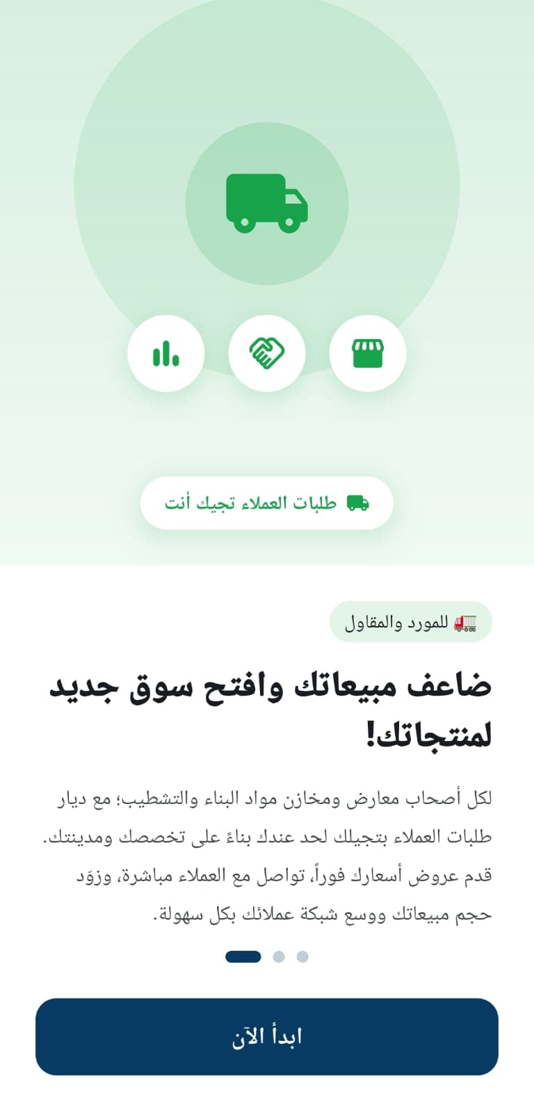 شاشة الموردين والمقاولين في تطبيق ديار
