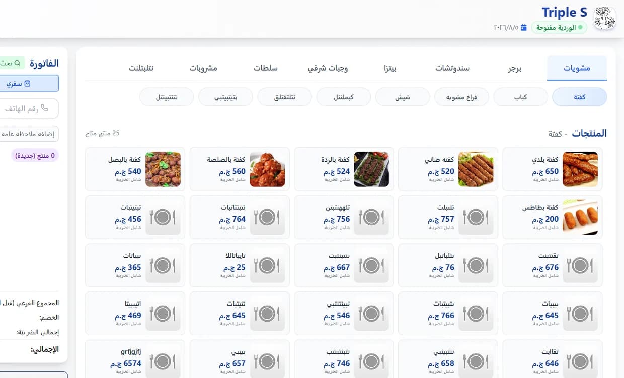 واجهة نظام كاشير ونقاط بيع