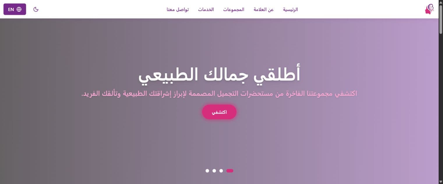 واجهة متجر مستحضرات تجميل